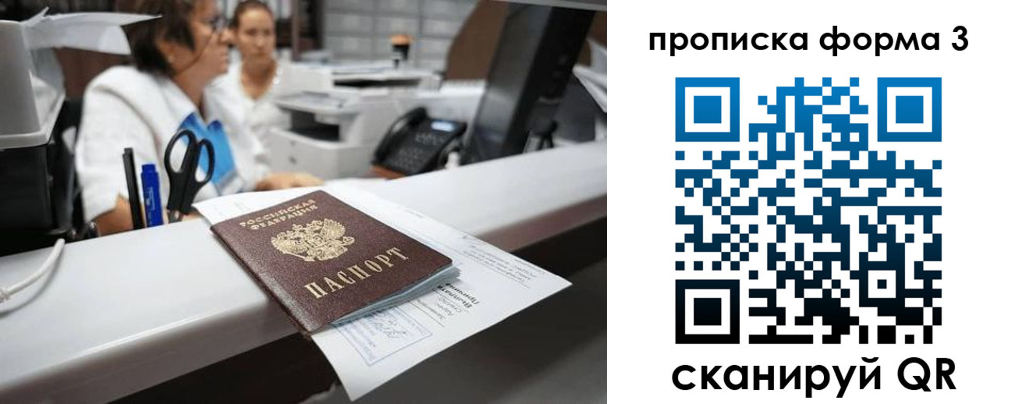 прописка паспорт в Лосино-Петровском