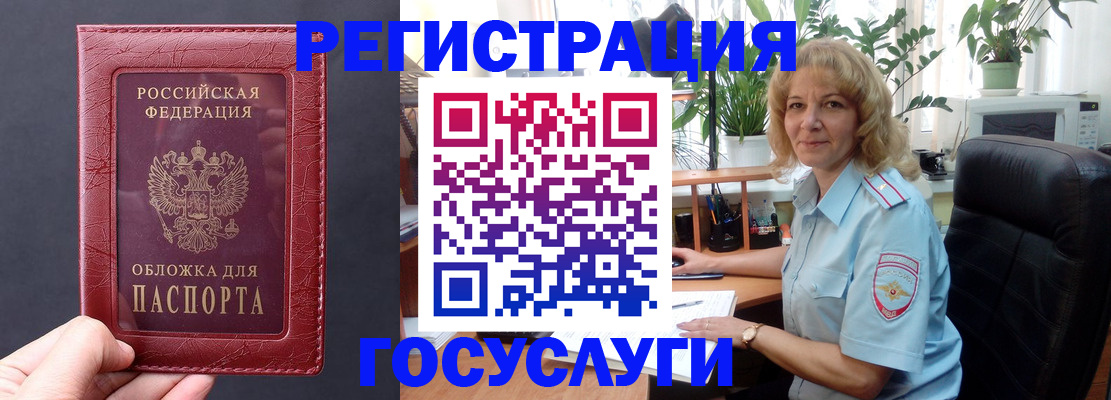 миграционный учет в Лосино-Петровском